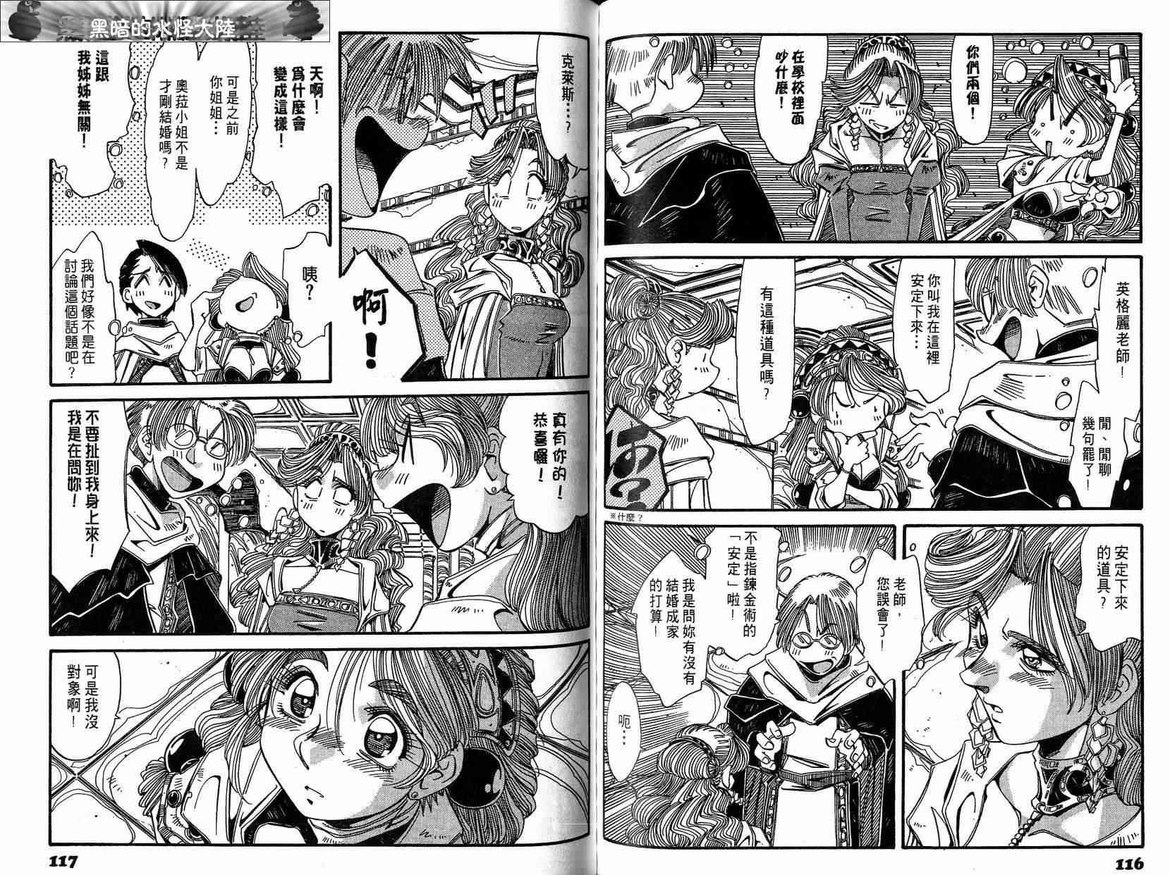 炼金术士玛莉＆艾莉韩漫全集-vol_03无删减无遮挡章节图片 