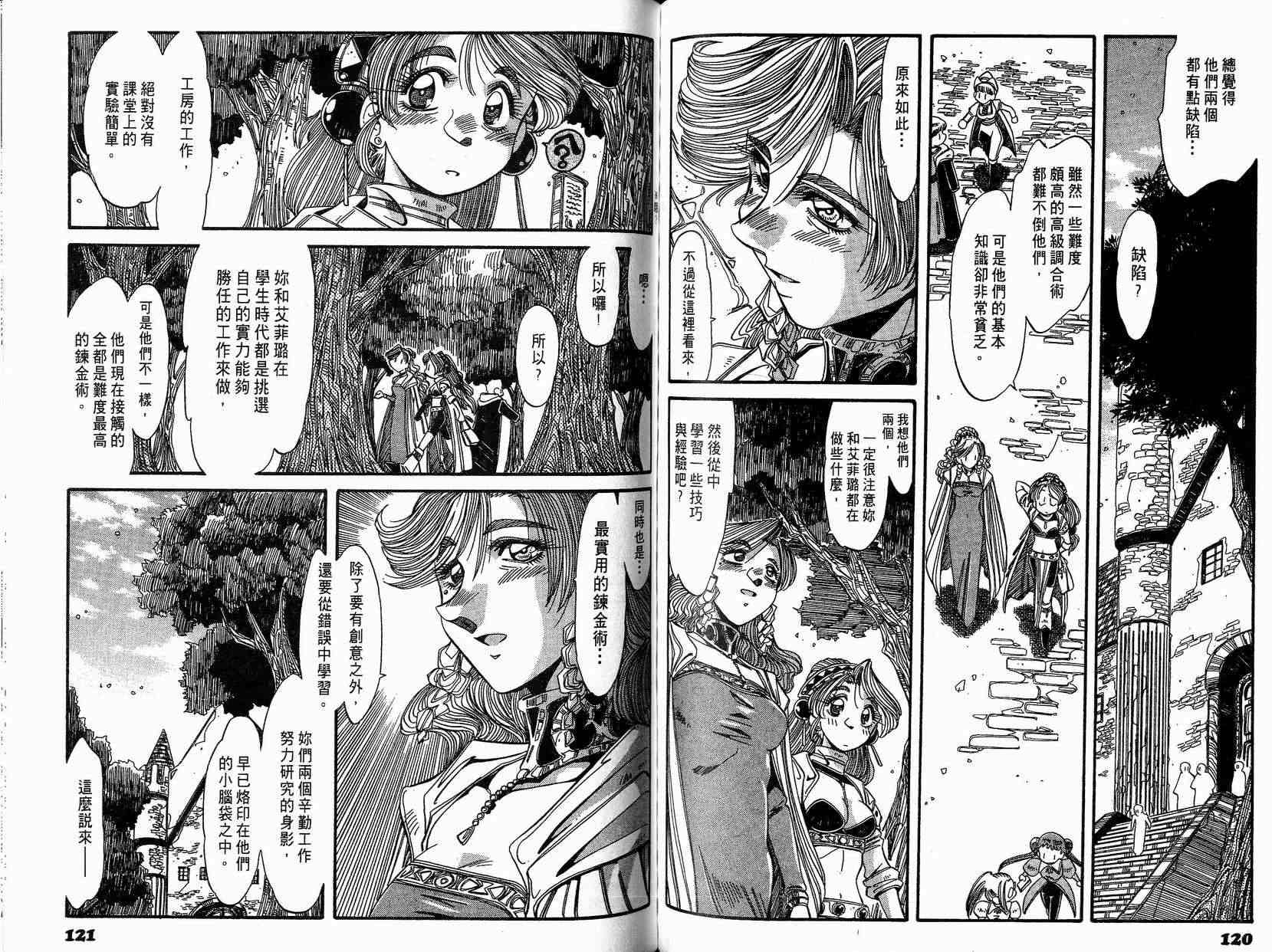 炼金术士玛莉＆艾莉韩漫全集-vol_03无删减无遮挡章节图片 