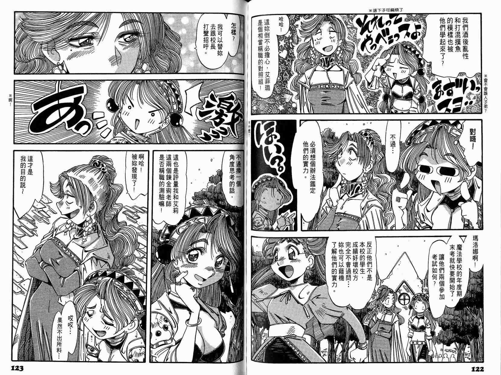 炼金术士玛莉＆艾莉韩漫全集-vol_03无删减无遮挡章节图片 