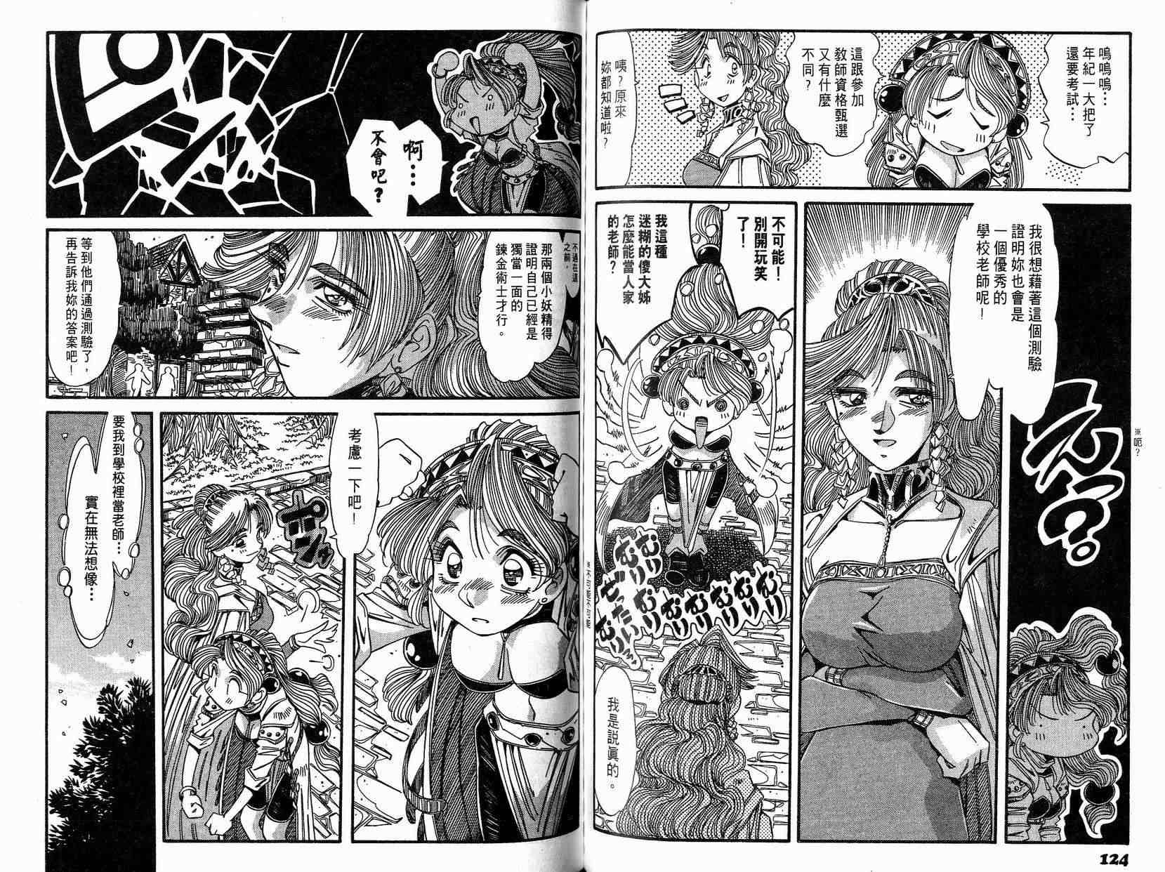 炼金术士玛莉＆艾莉韩漫全集-vol_03无删减无遮挡章节图片 