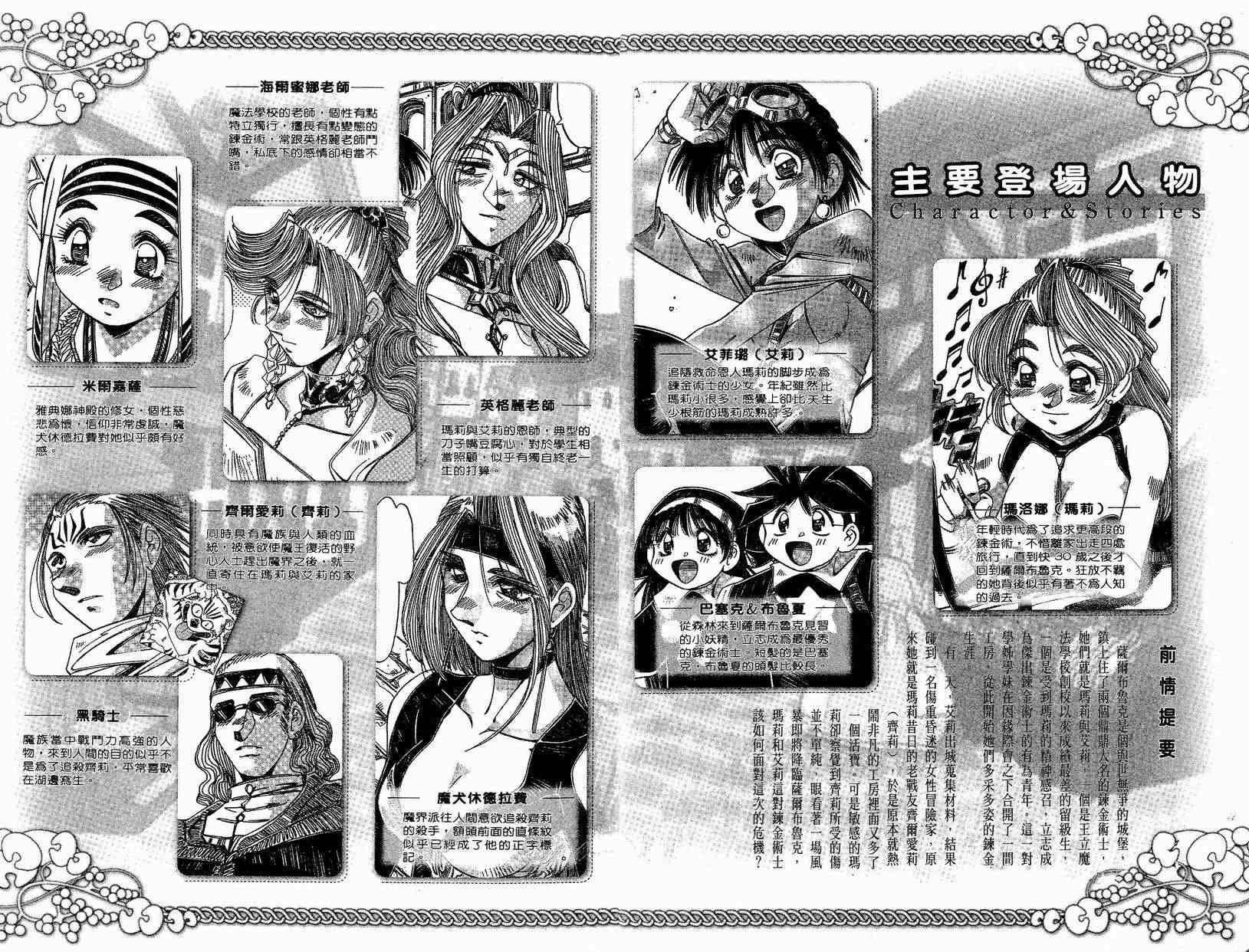 炼金术士玛莉＆艾莉韩漫全集-vol_03无删减无遮挡章节图片 