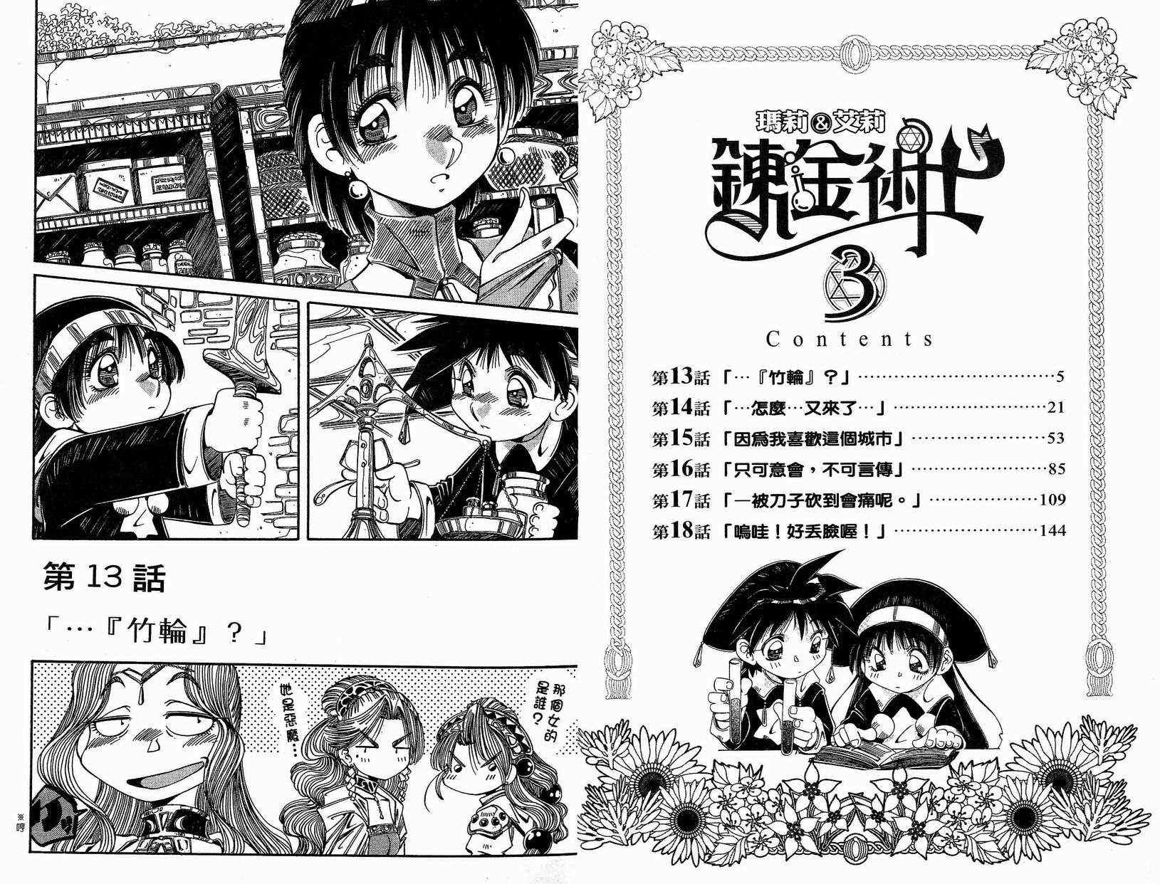 炼金术士玛莉＆艾莉韩漫全集-vol_03无删减无遮挡章节图片 