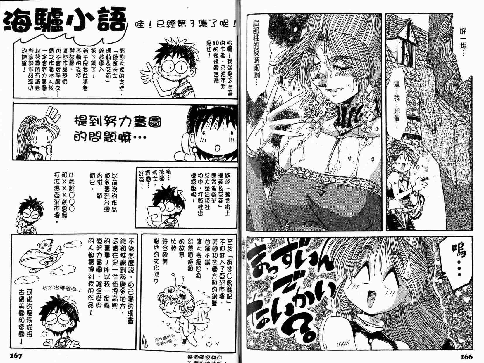 炼金术士玛莉＆艾莉韩漫全集-vol_03无删减无遮挡章节图片 