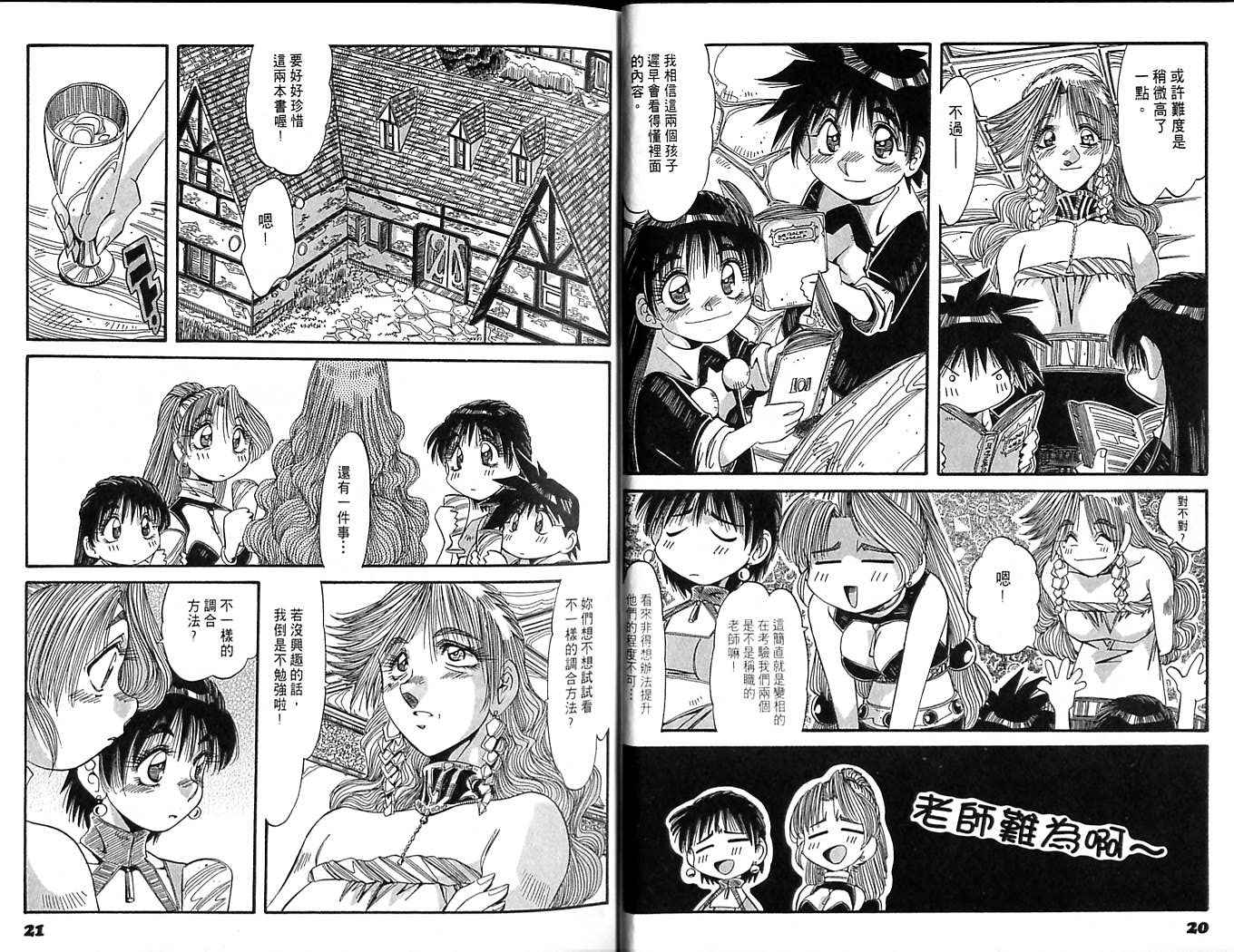 炼金术士玛莉＆艾莉韩漫全集-vol_04无删减无遮挡章节图片 