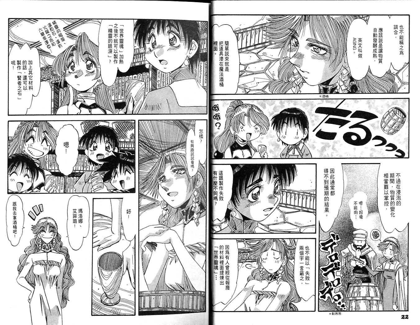 炼金术士玛莉＆艾莉韩漫全集-vol_04无删减无遮挡章节图片 
