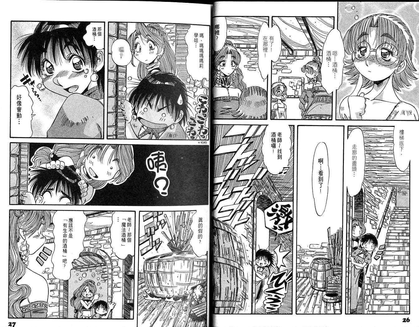 炼金术士玛莉＆艾莉韩漫全集-vol_04无删减无遮挡章节图片 