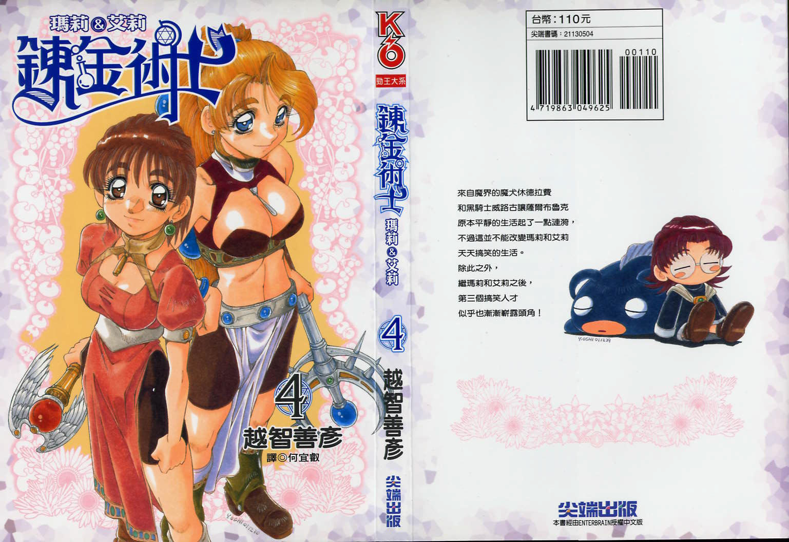 炼金术士玛莉＆艾莉韩漫全集-vol_04无删减无遮挡章节图片 