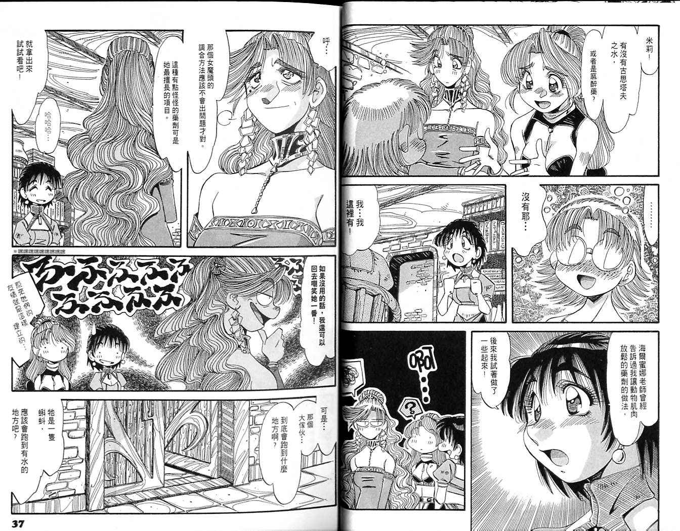 炼金术士玛莉＆艾莉韩漫全集-vol_04无删减无遮挡章节图片 