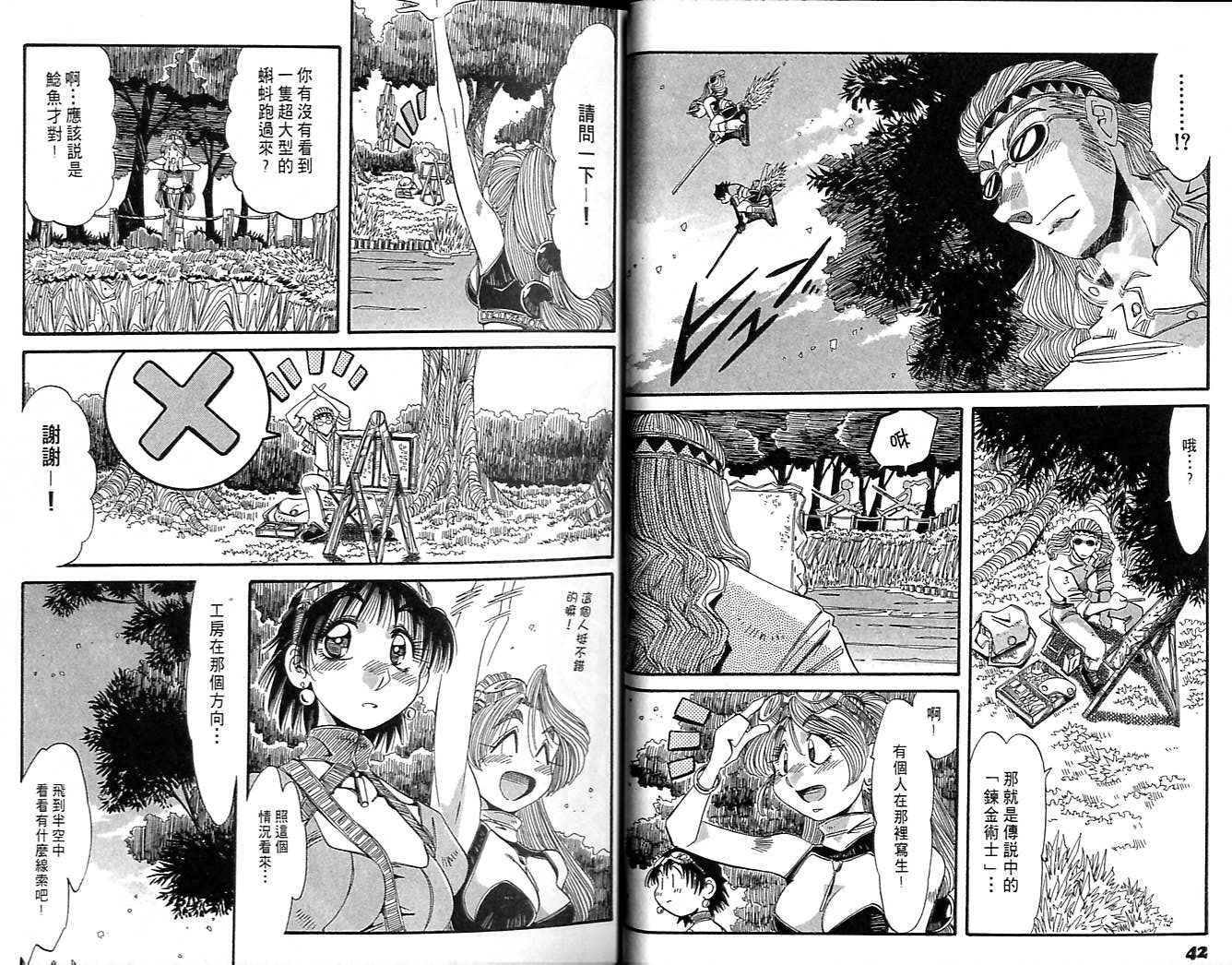 炼金术士玛莉＆艾莉韩漫全集-vol_04无删减无遮挡章节图片 