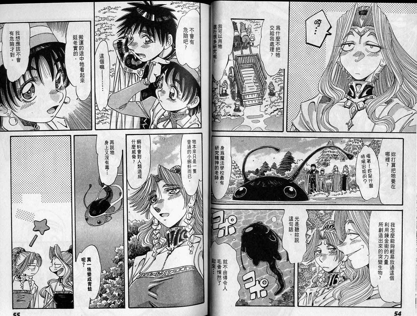 炼金术士玛莉＆艾莉韩漫全集-vol_04无删减无遮挡章节图片 