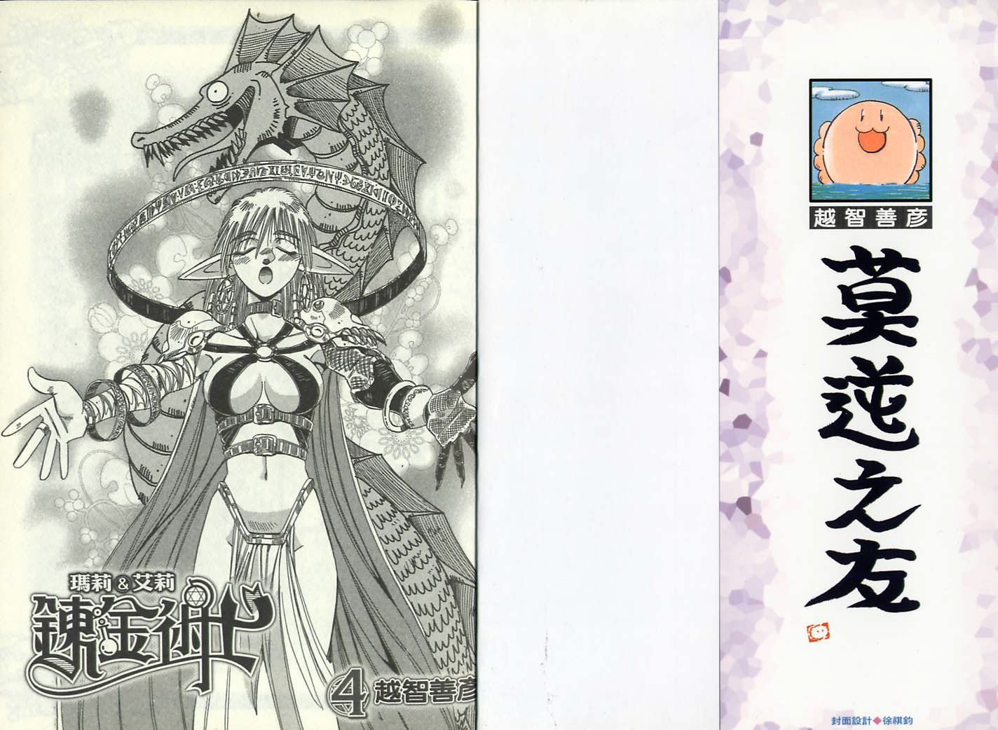 炼金术士玛莉＆艾莉韩漫全集-vol_04无删减无遮挡章节图片 