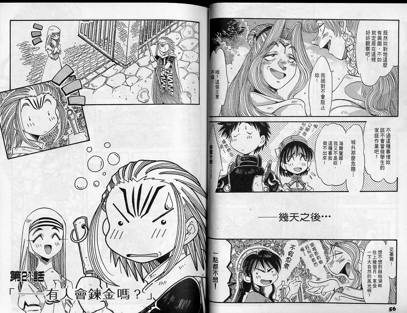 炼金术士玛莉＆艾莉韩漫全集-vol_04无删减无遮挡章节图片 