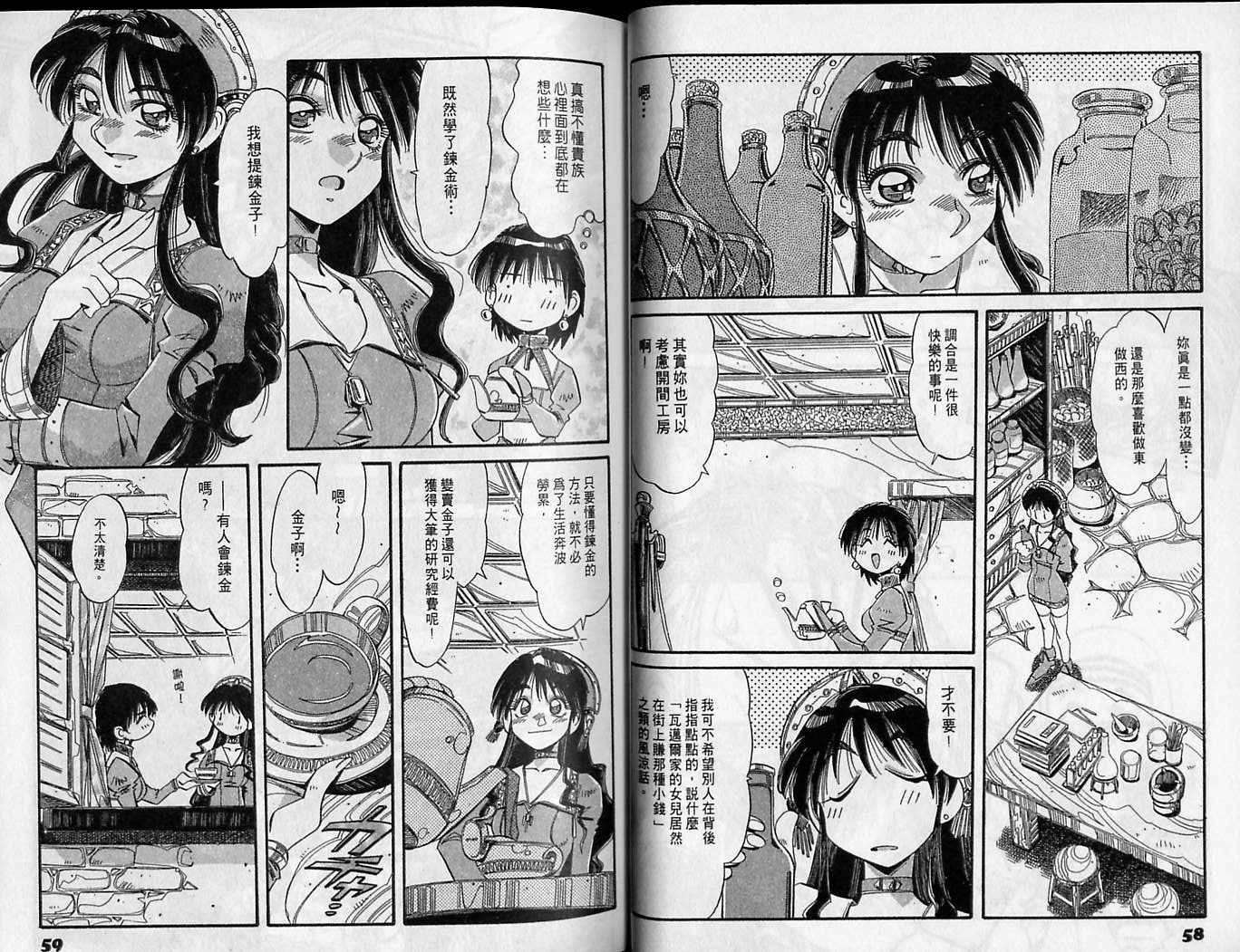 炼金术士玛莉＆艾莉韩漫全集-vol_04无删减无遮挡章节图片 