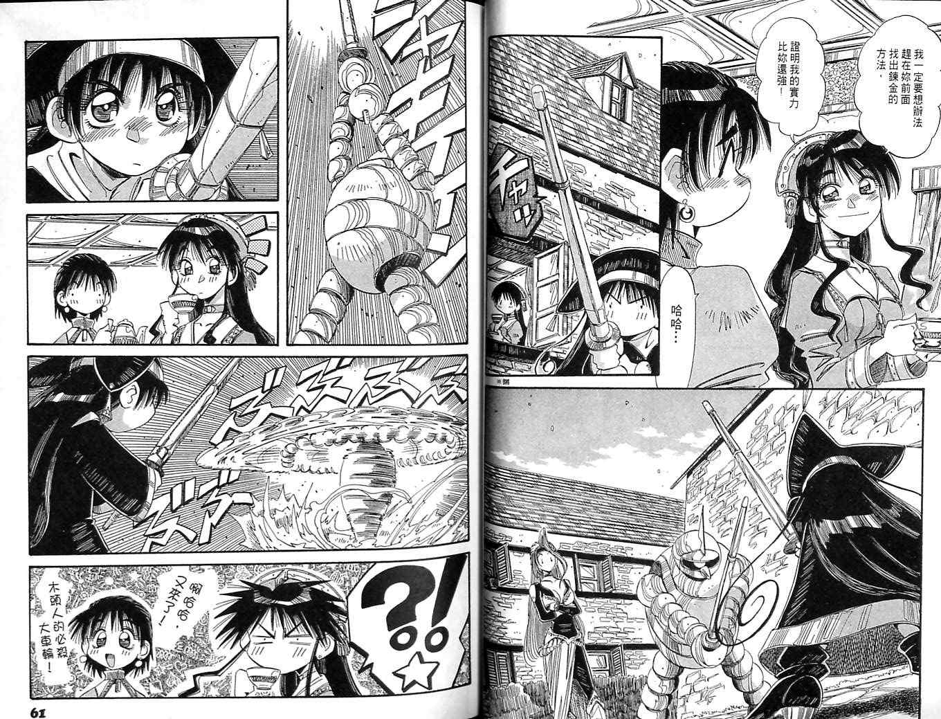 炼金术士玛莉＆艾莉韩漫全集-vol_04无删减无遮挡章节图片 