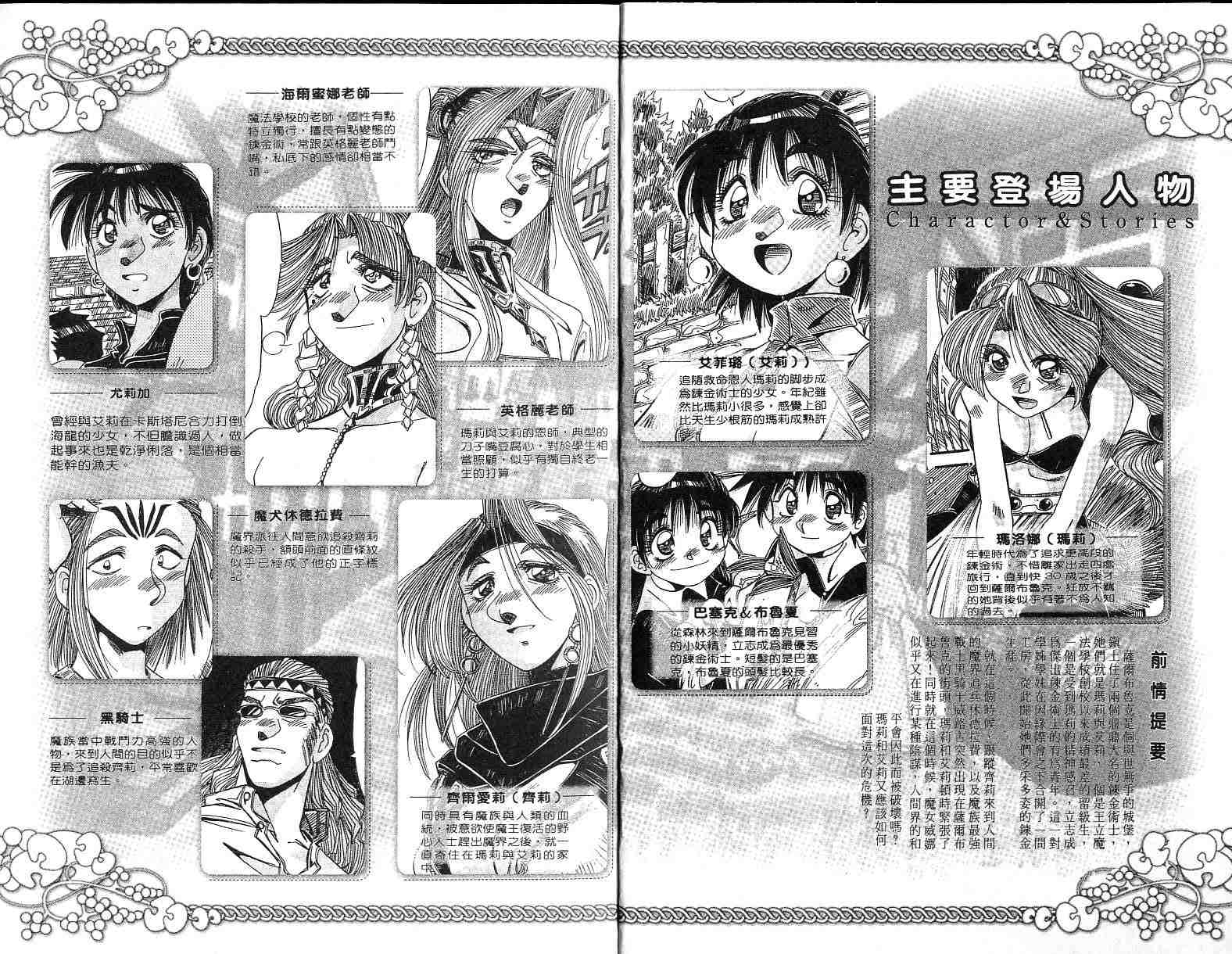 炼金术士玛莉＆艾莉韩漫全集-vol_04无删减无遮挡章节图片 