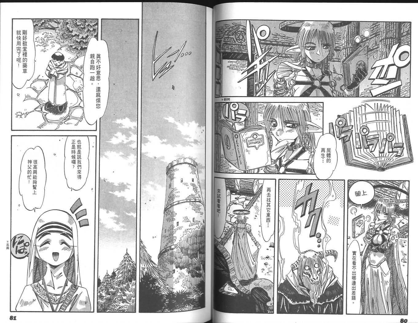 炼金术士玛莉＆艾莉韩漫全集-vol_04无删减无遮挡章节图片 