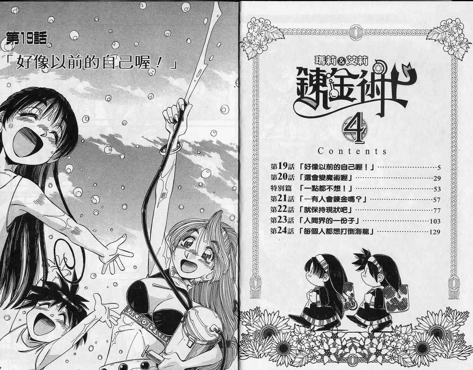 炼金术士玛莉＆艾莉韩漫全集-vol_04无删减无遮挡章节图片 