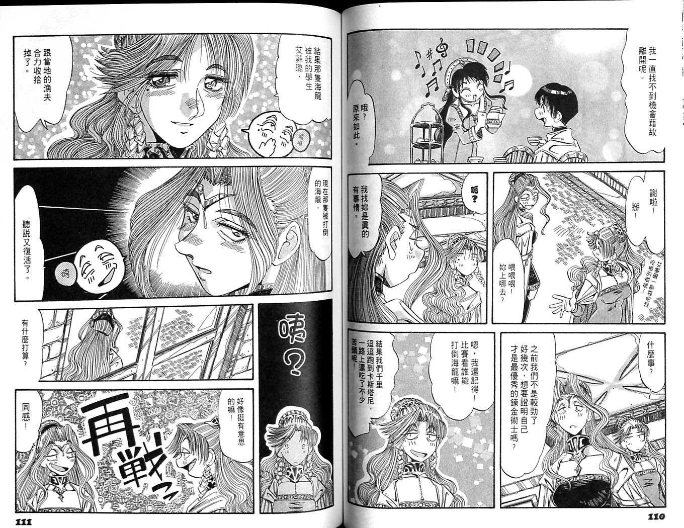 炼金术士玛莉＆艾莉韩漫全集-vol_04无删减无遮挡章节图片 