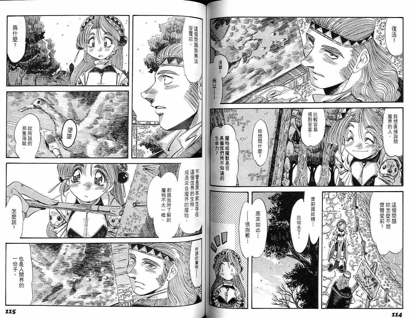 炼金术士玛莉＆艾莉韩漫全集-vol_04无删减无遮挡章节图片 