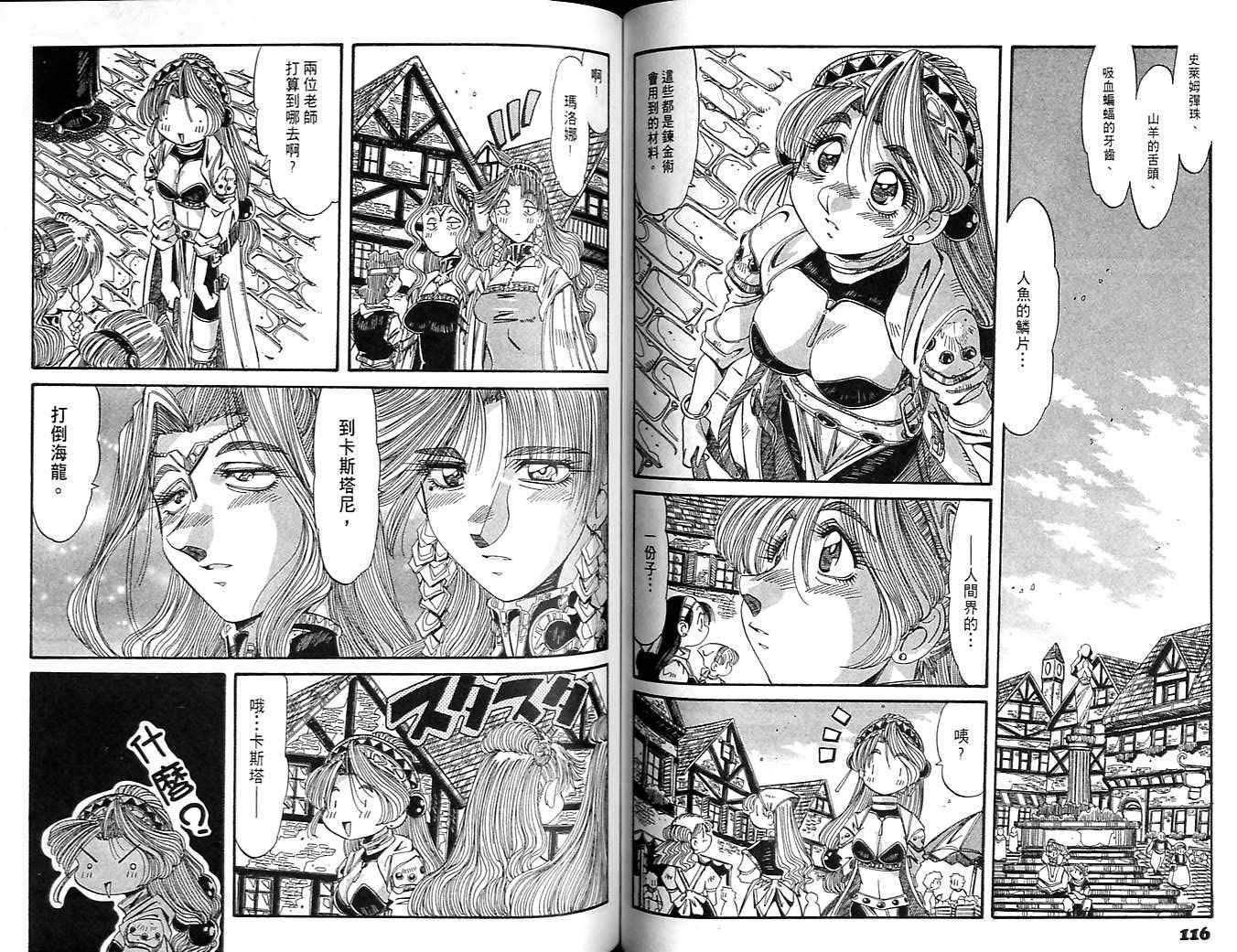 炼金术士玛莉＆艾莉韩漫全集-vol_04无删减无遮挡章节图片 