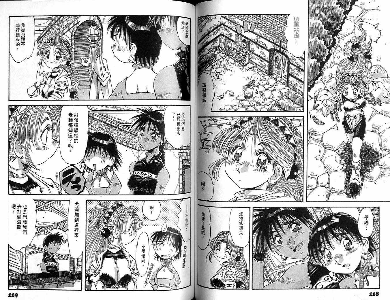炼金术士玛莉＆艾莉韩漫全集-vol_04无删减无遮挡章节图片 