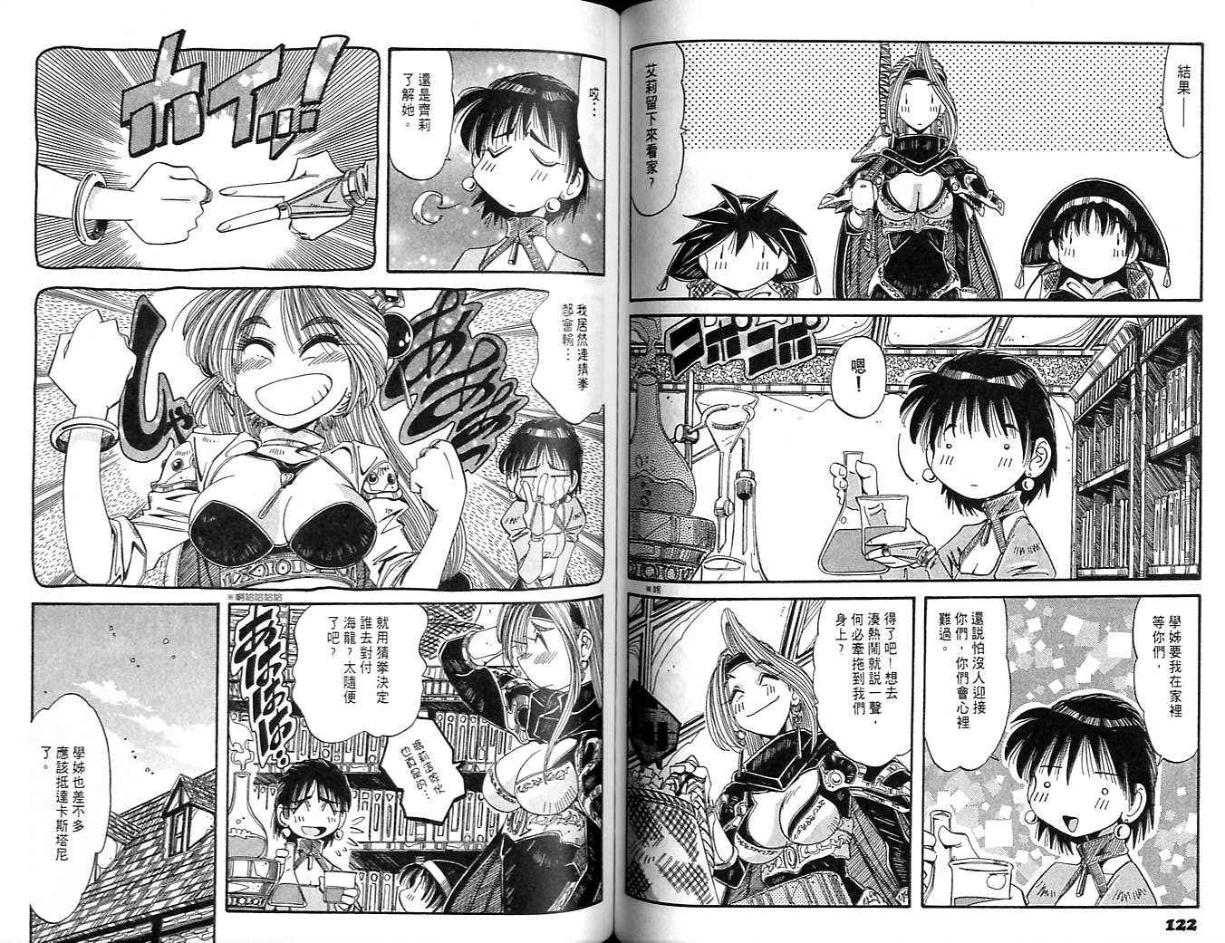 炼金术士玛莉＆艾莉韩漫全集-vol_04无删减无遮挡章节图片 