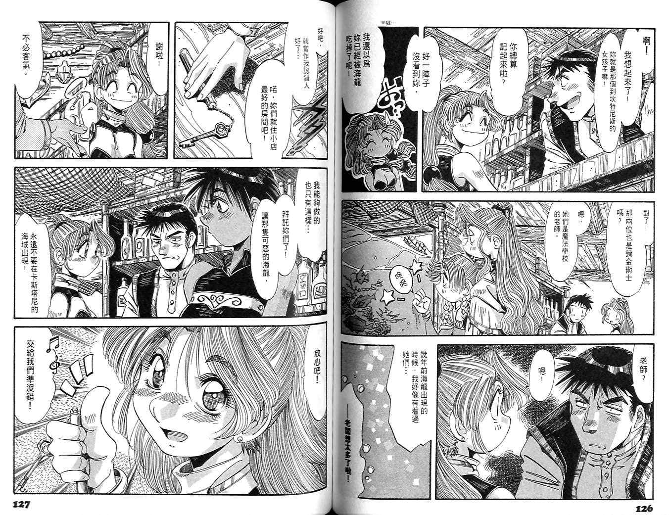 炼金术士玛莉＆艾莉韩漫全集-vol_04无删减无遮挡章节图片 