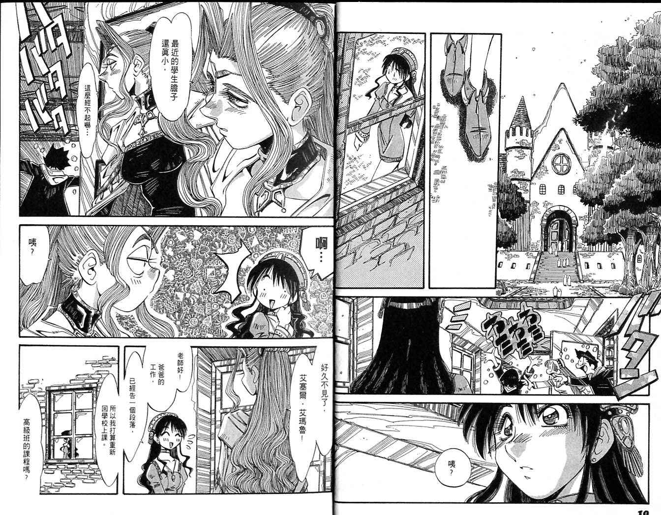 炼金术士玛莉＆艾莉韩漫全集-vol_04无删减无遮挡章节图片 