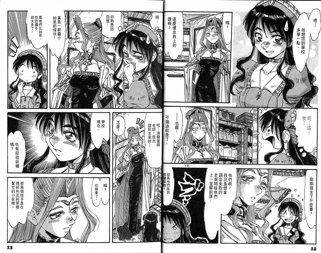炼金术士玛莉＆艾莉韩漫全集-vol_04无删减无遮挡章节图片 