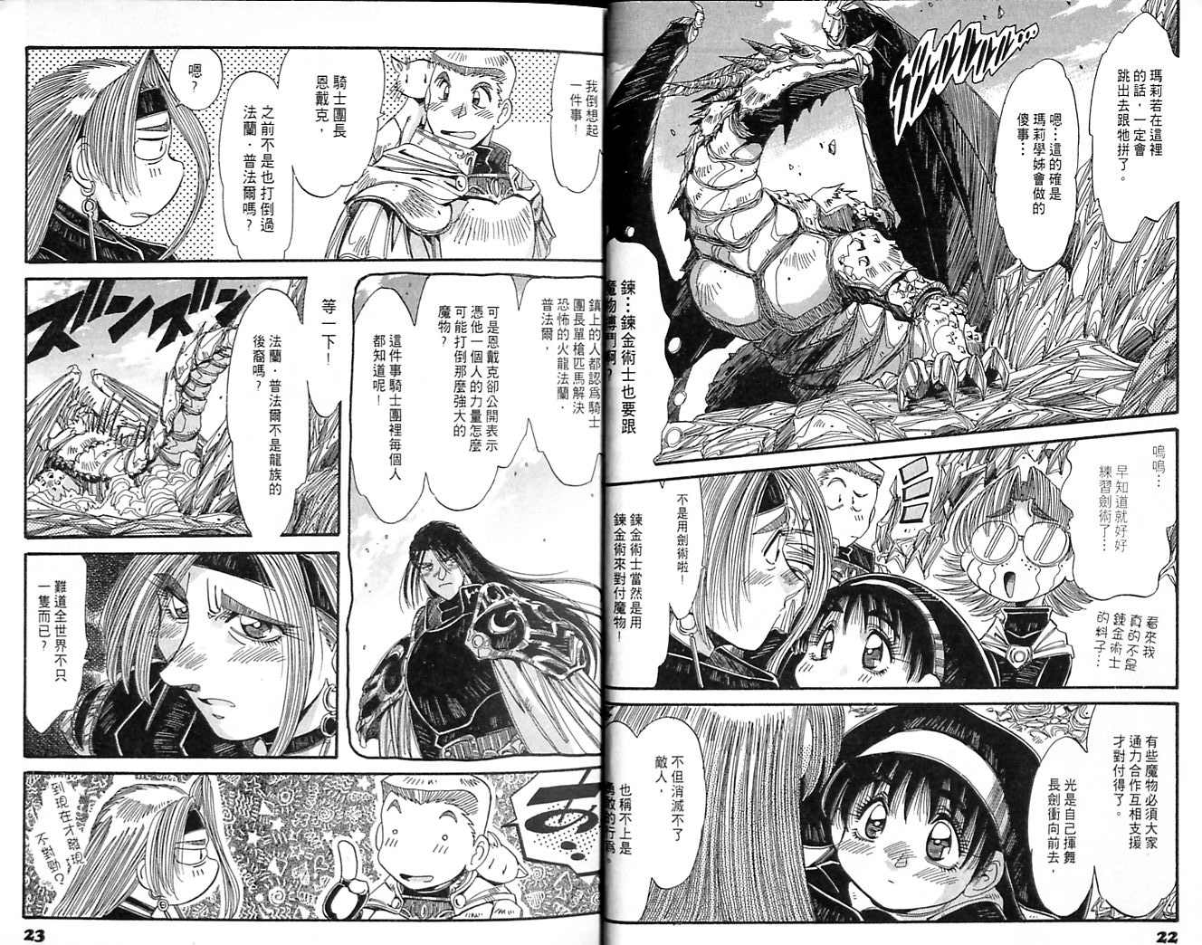 炼金术士玛莉＆艾莉韩漫全集-vol_05无删减无遮挡章节图片 