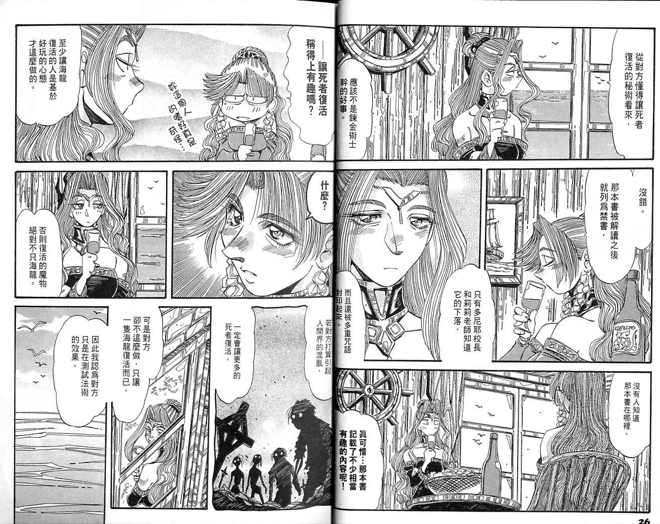 炼金术士玛莉＆艾莉韩漫全集-vol_05无删减无遮挡章节图片 