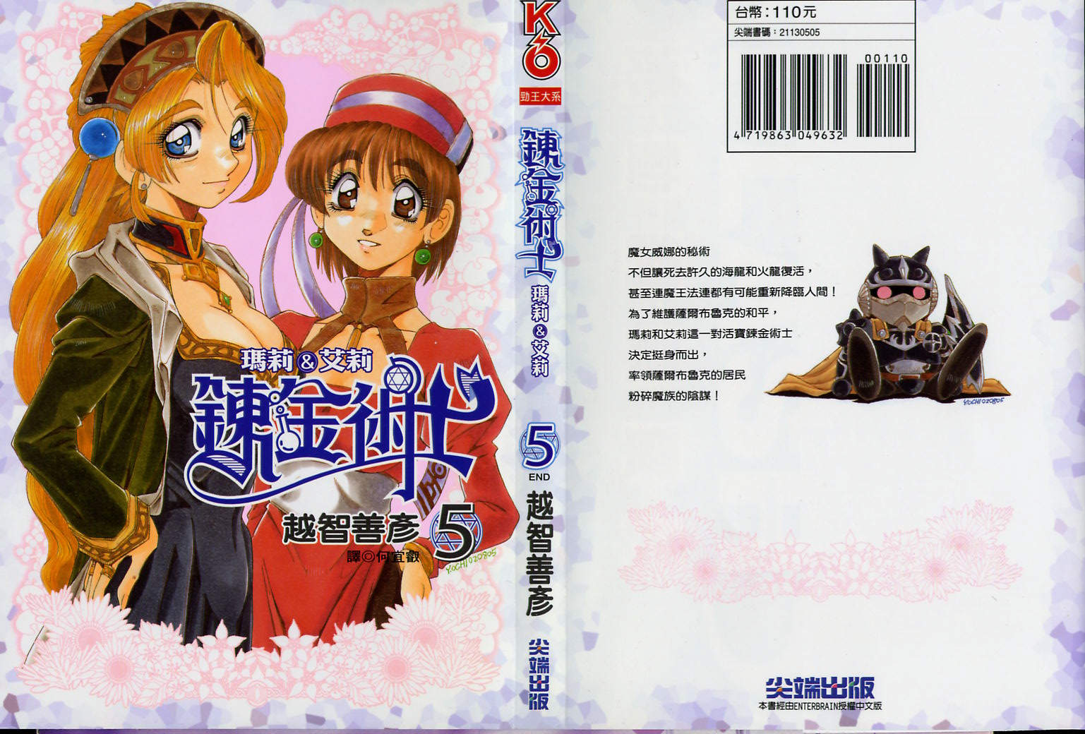 炼金术士玛莉＆艾莉韩漫全集-vol_05无删减无遮挡章节图片 