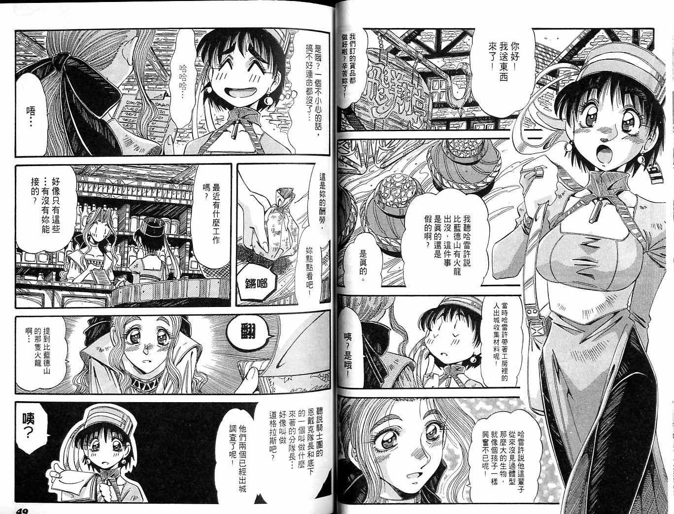 炼金术士玛莉＆艾莉韩漫全集-vol_05无删减无遮挡章节图片 