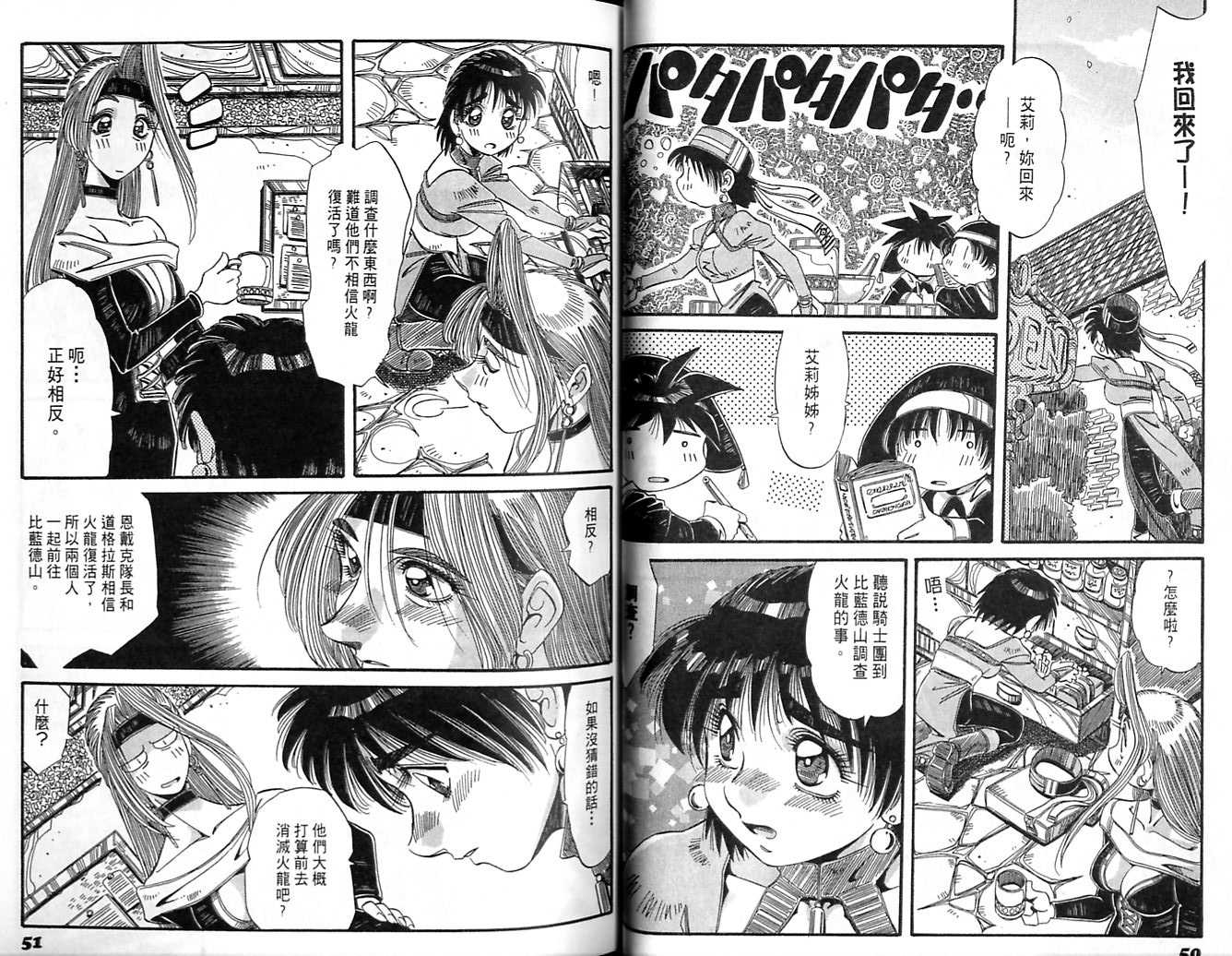 炼金术士玛莉＆艾莉韩漫全集-vol_05无删减无遮挡章节图片 
