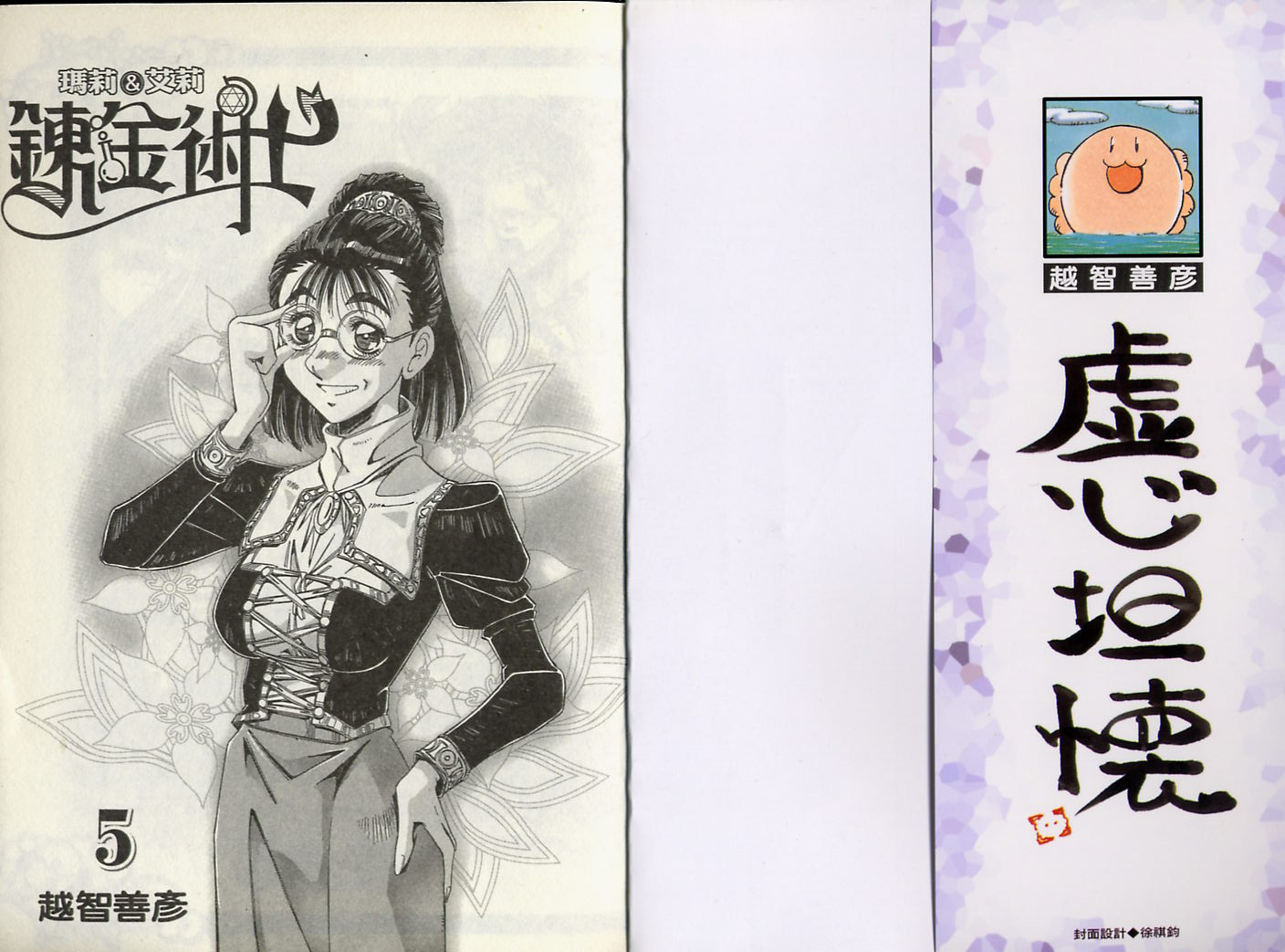 炼金术士玛莉＆艾莉韩漫全集-vol_05无删减无遮挡章节图片 
