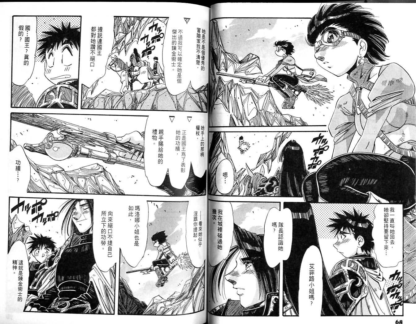 炼金术士玛莉＆艾莉韩漫全集-vol_05无删减无遮挡章节图片 
