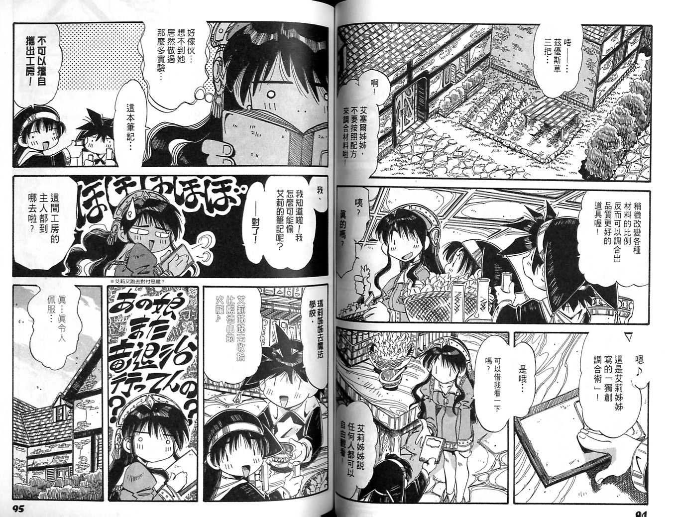 炼金术士玛莉＆艾莉韩漫全集-vol_05无删减无遮挡章节图片 