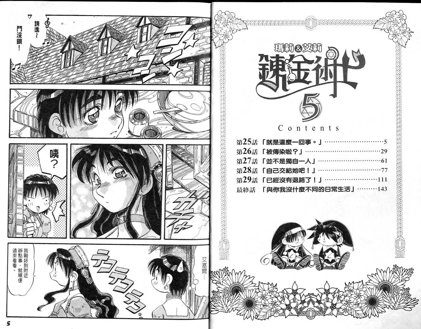 炼金术士玛莉＆艾莉韩漫全集-vol_05无删减无遮挡章节图片 
