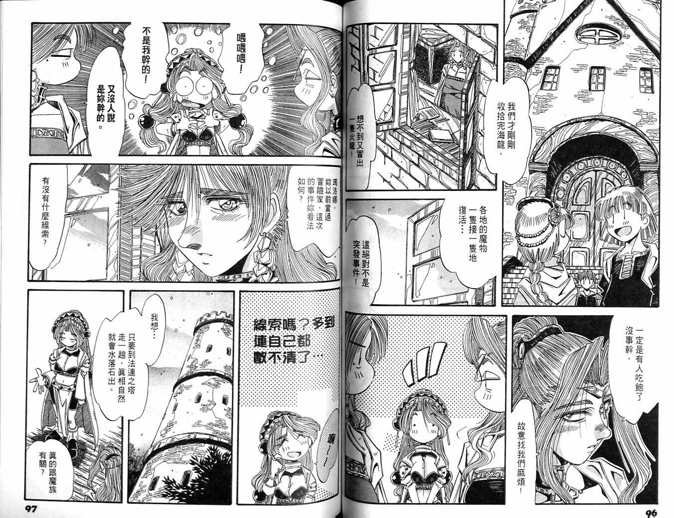 炼金术士玛莉＆艾莉韩漫全集-vol_05无删减无遮挡章节图片 
