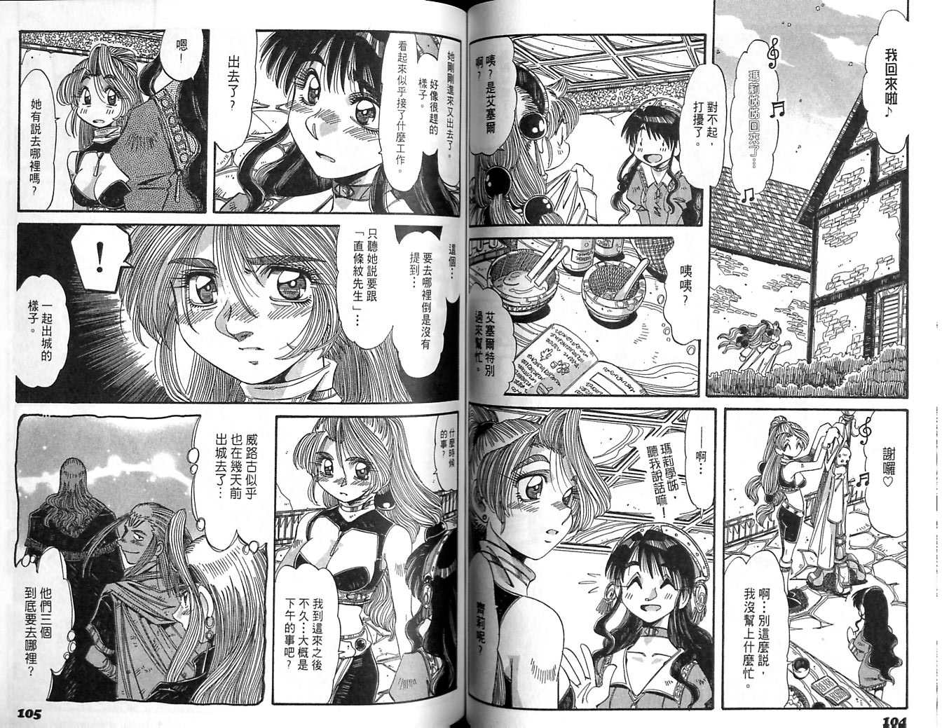 炼金术士玛莉＆艾莉韩漫全集-vol_05无删减无遮挡章节图片 