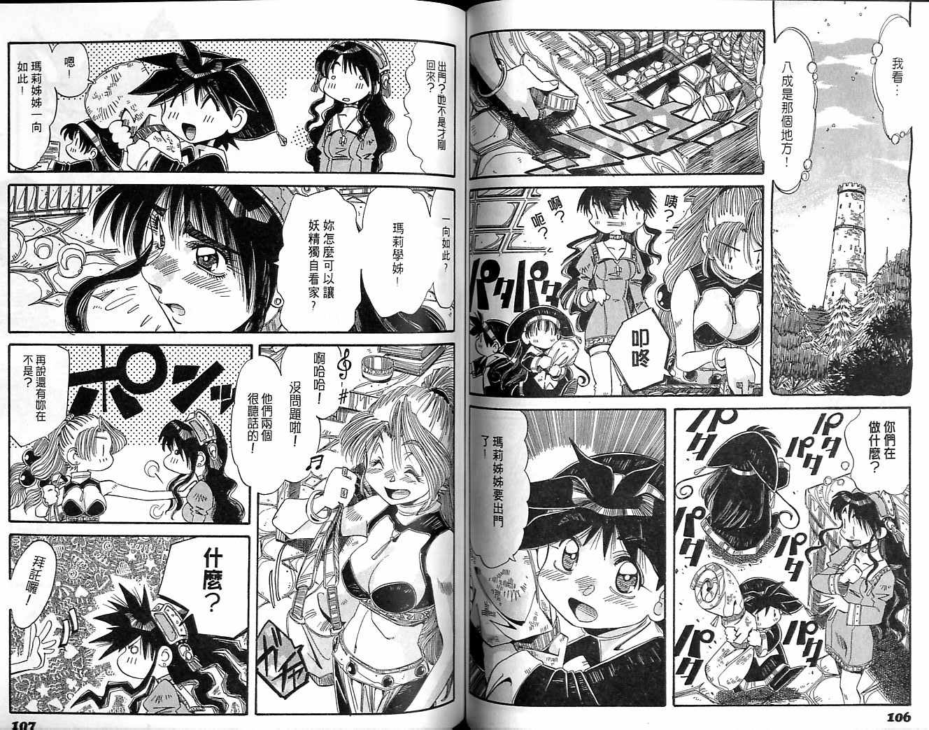 炼金术士玛莉＆艾莉韩漫全集-vol_05无删减无遮挡章节图片 
