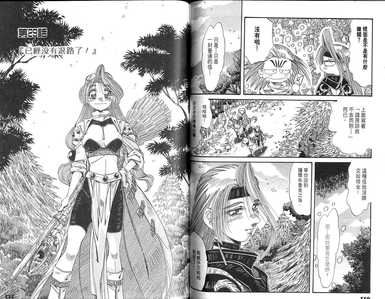 炼金术士玛莉＆艾莉韩漫全集-vol_05无删减无遮挡章节图片 
