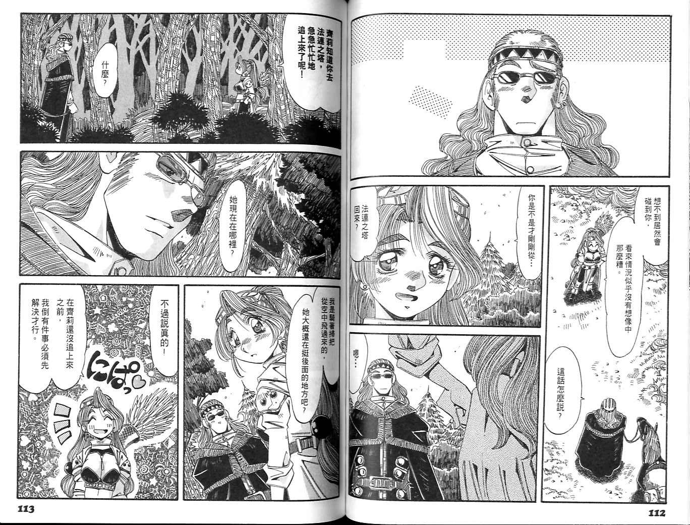 炼金术士玛莉＆艾莉韩漫全集-vol_05无删减无遮挡章节图片 