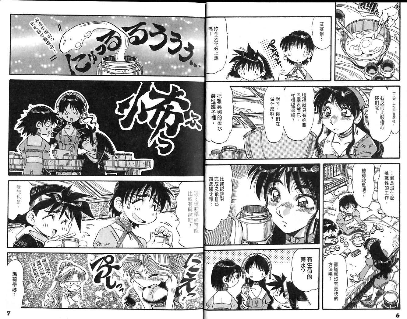 炼金术士玛莉＆艾莉韩漫全集-vol_05无删减无遮挡章节图片 