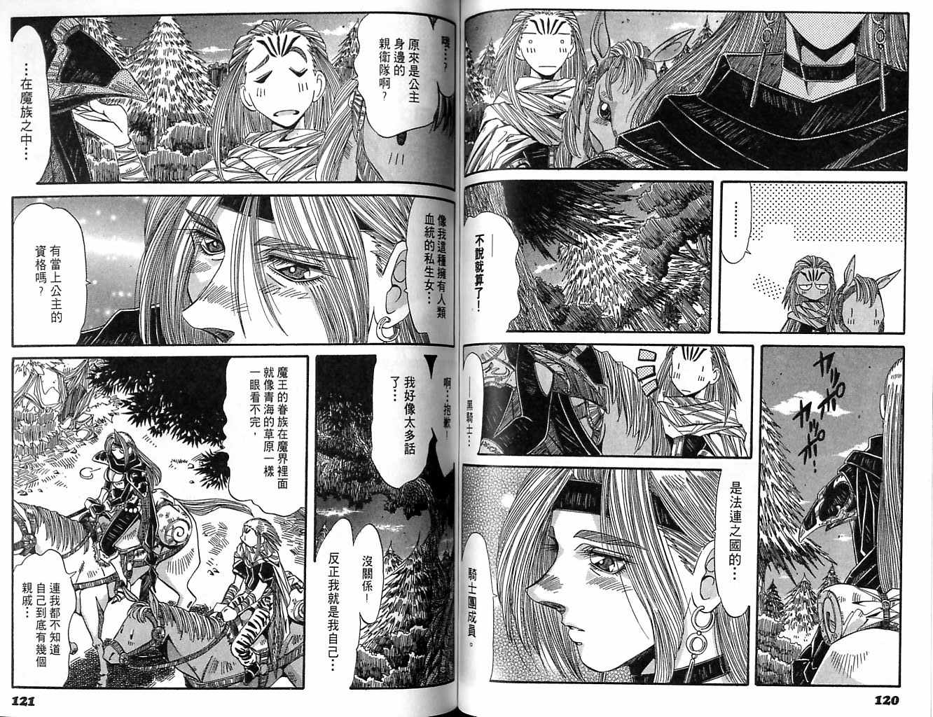 炼金术士玛莉＆艾莉韩漫全集-vol_05无删减无遮挡章节图片 