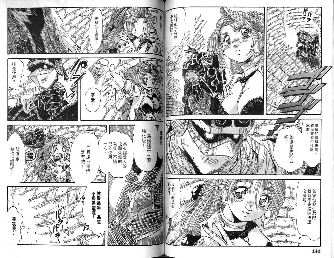 炼金术士玛莉＆艾莉韩漫全集-vol_05无删减无遮挡章节图片 