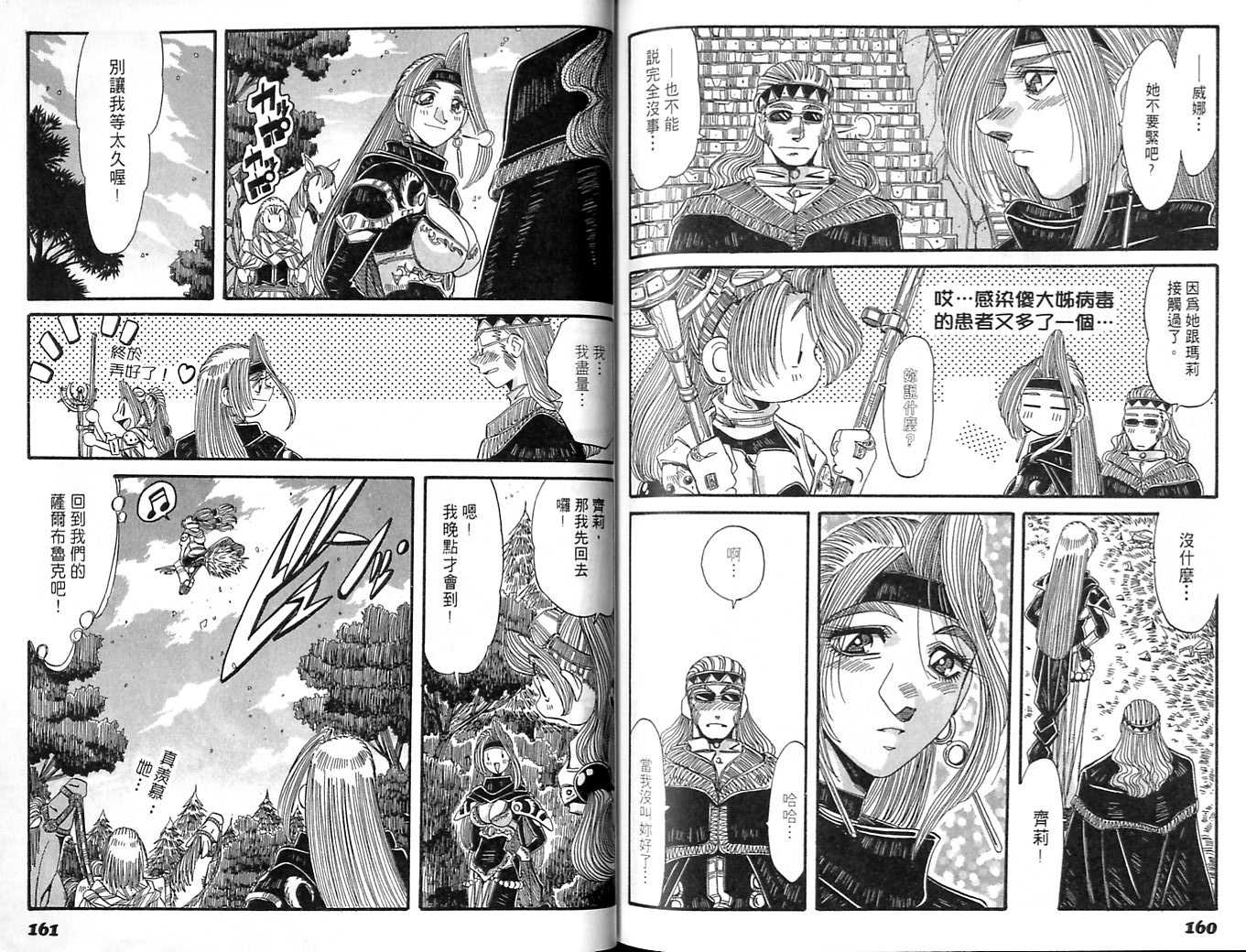 炼金术士玛莉＆艾莉韩漫全集-vol_05无删减无遮挡章节图片 