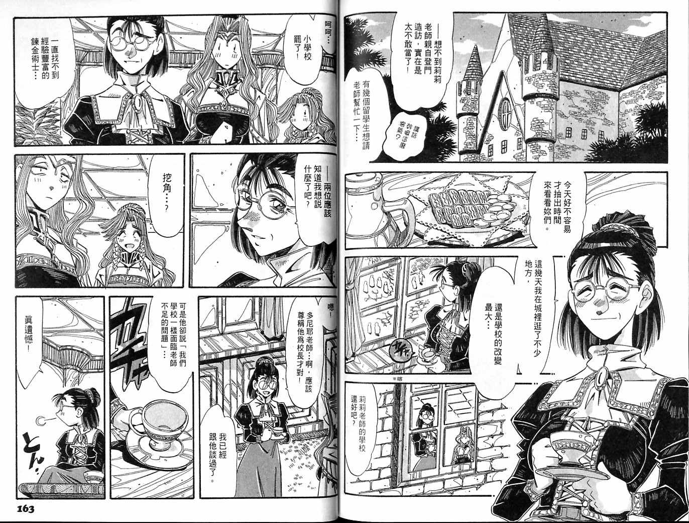 炼金术士玛莉＆艾莉韩漫全集-vol_05无删减无遮挡章节图片 
