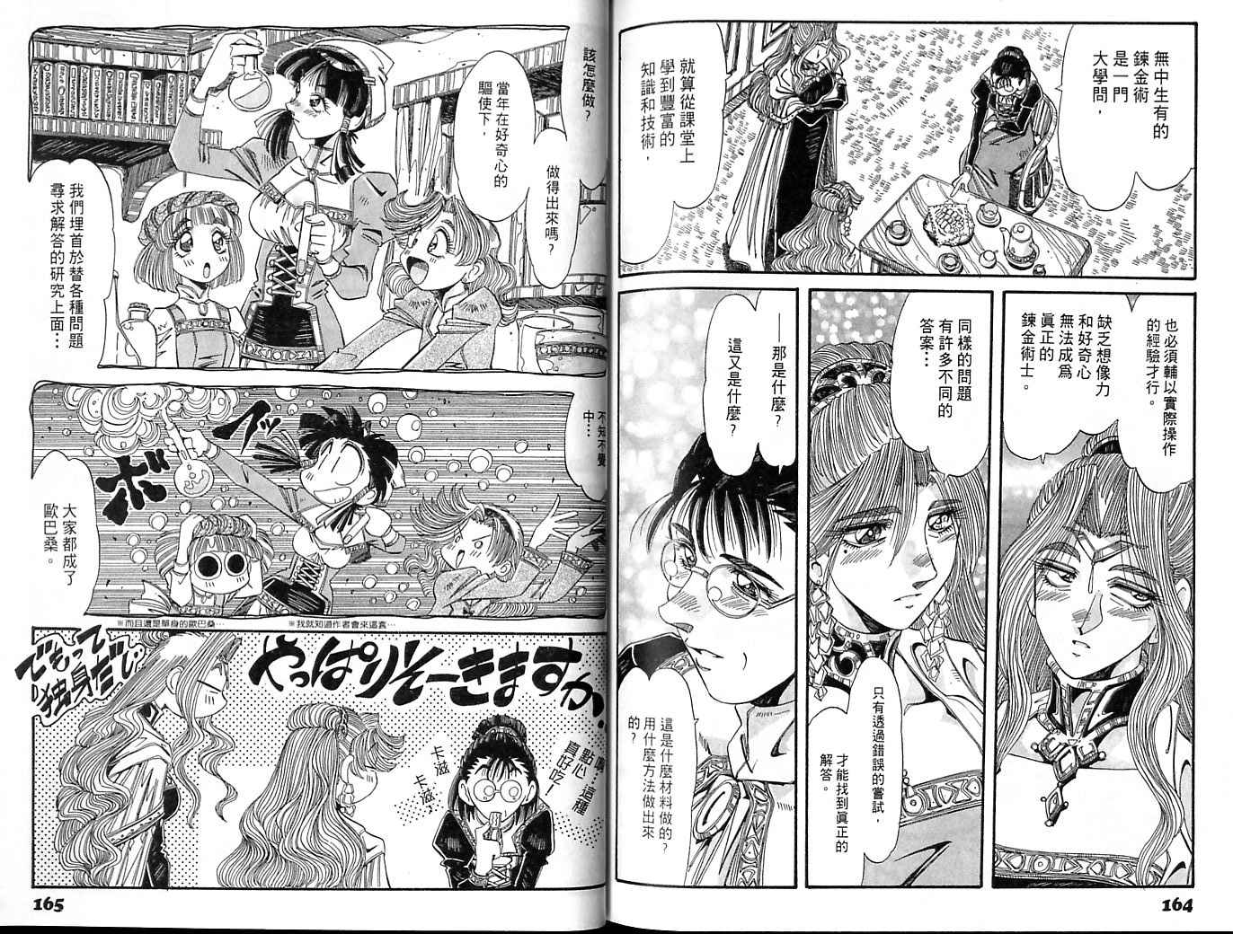 炼金术士玛莉＆艾莉韩漫全集-vol_05无删减无遮挡章节图片 