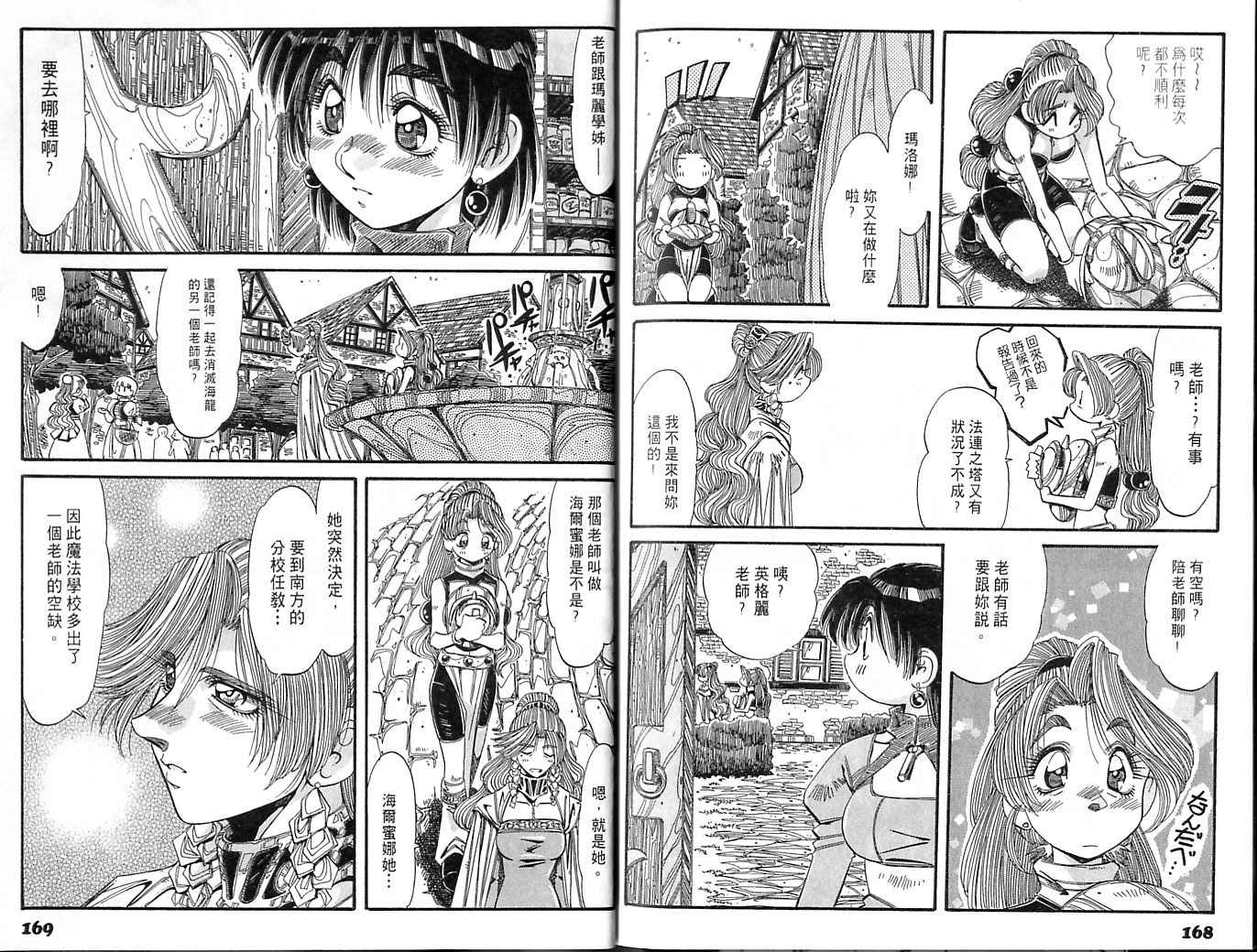 炼金术士玛莉＆艾莉韩漫全集-vol_05无删减无遮挡章节图片 